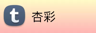 杏彩 logo
